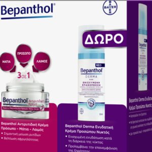Bepanthol Antiwrinkle Face Cream 50ml & Δώρο Bepanthol Derma Ενυδατική κρέμα προσώπου νυκτός 50ml